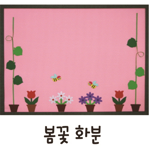 펠트 환경꾸미기(대)봄-봄꽃 화분 (청양토이)