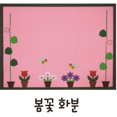 펠트 환경꾸미기(대)봄-봄꽃 화분 (청양토이)