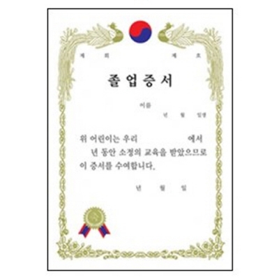 봉황 무궁화 상장 졸업증서 인쇄 금박 [A4] 10장