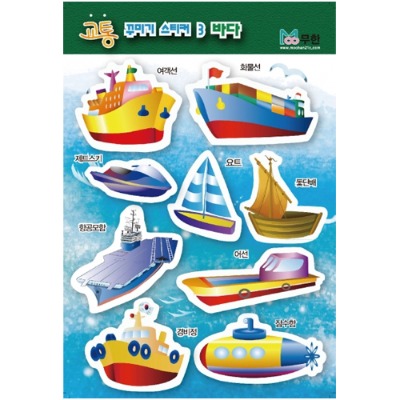무한 교통꾸미기 스티커3 (바다)1봉 5매