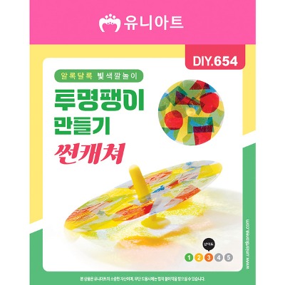 유니아트 1500 투명팽이만들기 썬캐쳐[DIY.654]