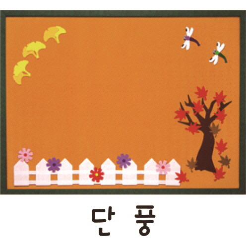 펠트 환경꾸미기(대)가을-단풍 (청양토이)